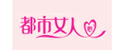 都市女人