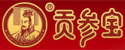 贡参宝